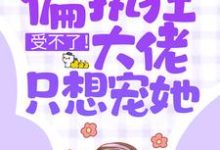 男女主人公叫沈烬霜墨夜寒的小说免费资源-干果文学