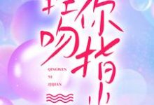 求棠岁晚霍时川小说免费资源-干果文学