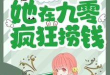 主角叫宋语霍天小说重生后,她在九零疯狂捞钱章节免费阅读-干果文学