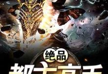 绝品都市高手谷乐金燕,绝品都市高手在线无弹窗阅读-干果文学