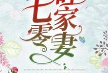 顾岚枝宋益樟为主角的小说好看吗?求七零旺家妻免费试读-干果文学