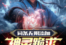 新手宝箱加词条,网游开局神级道具(姜凡顾欢欢)在线免费阅读-干果文学