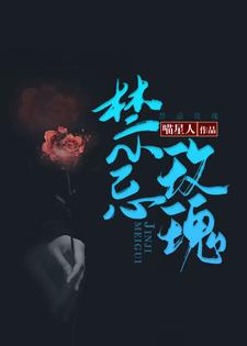 禁忌玫瑰章节免费在线阅读，宋舒予贺怀池完结版