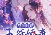 沐朝颜墨尘渊为主角的小说好看吗?求战神归来:王爷娇妻秀爆了免费试读-干果文学