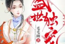 夏言羽陆云帆司尚允为主角的小说盛世独宠在线阅读-干果文学