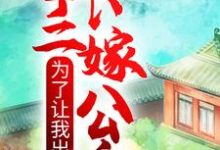大唐:为了让我出山,李二下嫁公主小说全文阅读需要付费吗?寻找免费资源-干果文学