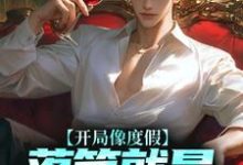 求许俊小说免费资源-干果文学