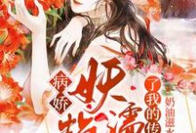 主角满星盛浅月小说完结版在线阅读,病娇,妖艳濡湿了我的传家宝刀免费看-干果文学