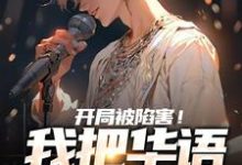 主人公叫徐然的小说哪里免费看-干果文学