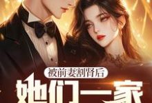 赘婿掌握狐族秘法,瞬间无敌天下免费阅读,赘婿掌握狐族秘法,瞬间无敌天下陈阳刘清欢-干果文学