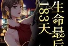 肖亚平贺童小说在哪里可以看-干果文学