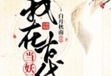 《我在古代当妖妃》小说章节列表免费试读,宋青阳青阳小说在线阅读-干果文学