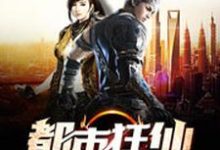 叶秋苏青禾韩果为主角的小说都市狂仙在线阅读-干果文学