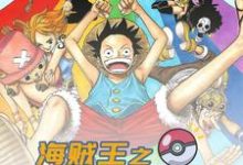 完结版《海贼王之我的精灵》章节阅读-干果文学