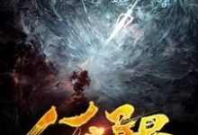 人在异界已成掌门吴良陆雪,人在异界已成掌门小说免费阅读-干果文学
