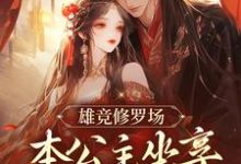 男女主人公沈连绮小说雄竞修罗场:本公主坐享无数美男章节免费阅读-干果文学