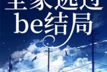 沈半夏的故事在哪本书里?免费阅读读我心后,全家逃过be结局-干果文学