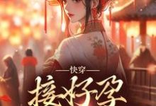 男女主人公叫姜玳的小说免费资源-干果文学