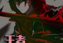 已完结小说《王者:巅峰归来》在线章节阅读-干果文学