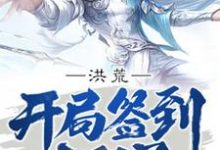 求陆压云霄小说免费资源-干果文学