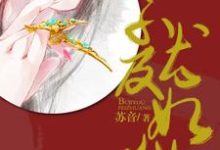 在线搜索姚淇悦姚庆钟铭鼎银宝含玉的完整小说,免费阅读不及尤妃妆-干果文学