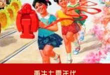 完结版《重生七零年代学霸小媳妇》章节目录在线阅读-干果文学