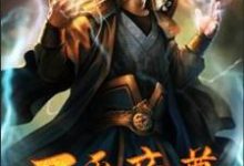 小说《不灭帝尊》章节免费阅读-干果文学