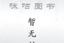 主人公叫姜易向东叶朵朵陈朵朵叶清猗的小说都市最强奶爸在线阅读章节-干果文学