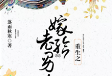 重生之嫁给老男人章节免费在线阅读, 杨宜童豁然完结版-干果文学