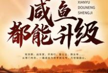 主人公叫秦牧李二的小说哪里免费看-干果文学
