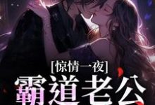 《惊情一夜:霸道老公的逃妻》小说主角祁巧巧章节章节免费在线阅读-干果文学