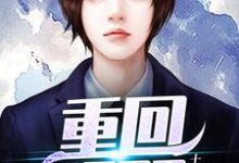 主角徐卫季艳红小说完结版在线阅读,重回1999免费看-干果文学
