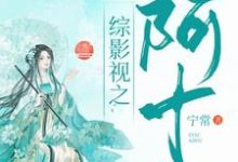 主人公叫汪曼春张雪松的小说综影视:阿十在线阅读章节-干果文学