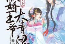 沈芝萧怀瑾连正礼小说《瓜田李下:傲娇王爷太青涩》在线阅读-干果文学