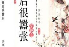 穿越之皇后很嚣张小说,穿越之皇后很嚣张云湘慕容宵-干果文学