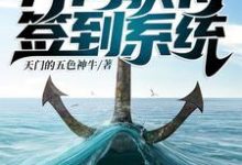 荒野求生∶开局获得签到系统林悠吕松灵,荒野求生∶开局获得签到系统在线无弹窗阅读-干果文学