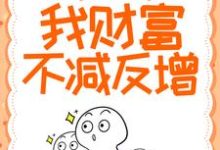 主人公叫许正阳成宝拉的小说哪里免费看-干果文学
