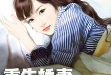 重生娇妻再执手小说的最新章节在哪里更新?免费追踪阅读-干果文学