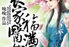 在线寻找杨如雪楚轩杨柏新周莲香的小说,农家医女福满园免费阅读-干果文学