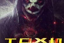 完整版的无尽杀机小说在哪里可以免费读到?-干果文学
