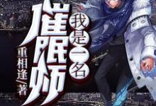 主人公张不凡二哈楚晓萌小说我是一名催眠师在线章节阅读-干果文学