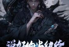 小说《说好的当纨绔,怎么让我努力了》章节阅读-干果文学