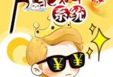 万能神豪系统叶玄沈千月小说在线章节免费阅读-干果文学