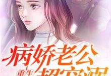 重生暖婚:病娇老公超宠溺叶凌封行朗顾凝祁深,重生暖婚:病娇老公超宠溺章节在线阅读-干果文学