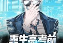 《重生高考前,我要当科学家》小说章节列表免费试读,陈谦小说在线阅读-干果文学