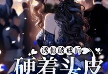 男女主人公宋知雨兰斯洛特小说真女人,硬着头皮就是干!章节免费阅读-干果文学