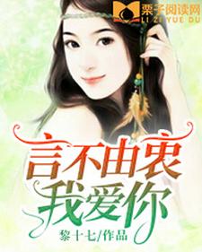 蓝允陌陆轻昀的完整故事在哪里？读言不由衷我爱你小说
