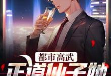 主角叫姜皓光楚灵川的小说在哪阅读-干果文学