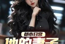主角叫梁志勇沈知意小说都市日常:他的妻子满口谎言章节免费阅读-干果文学