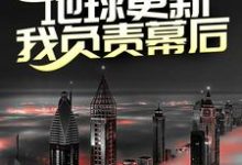 主人公叫秦川的小说哪里免费看-干果文学